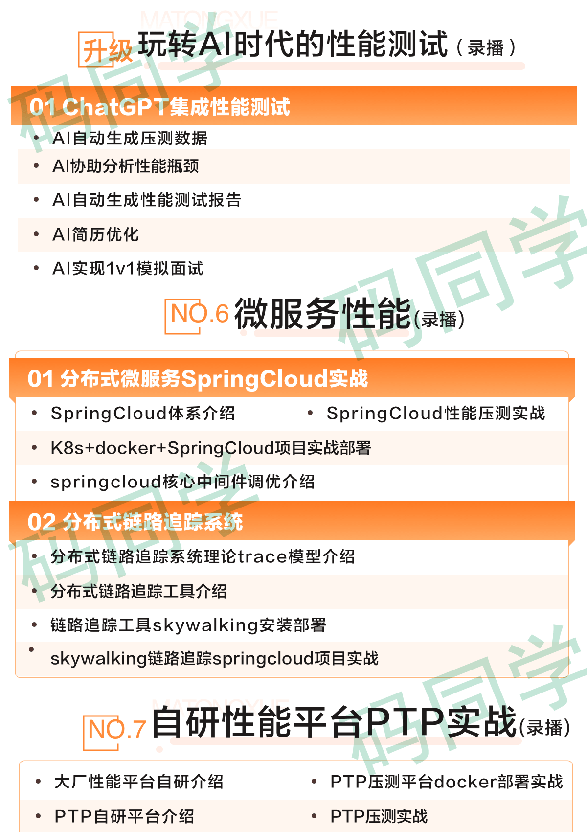 性能实战班-v13备份_06.png