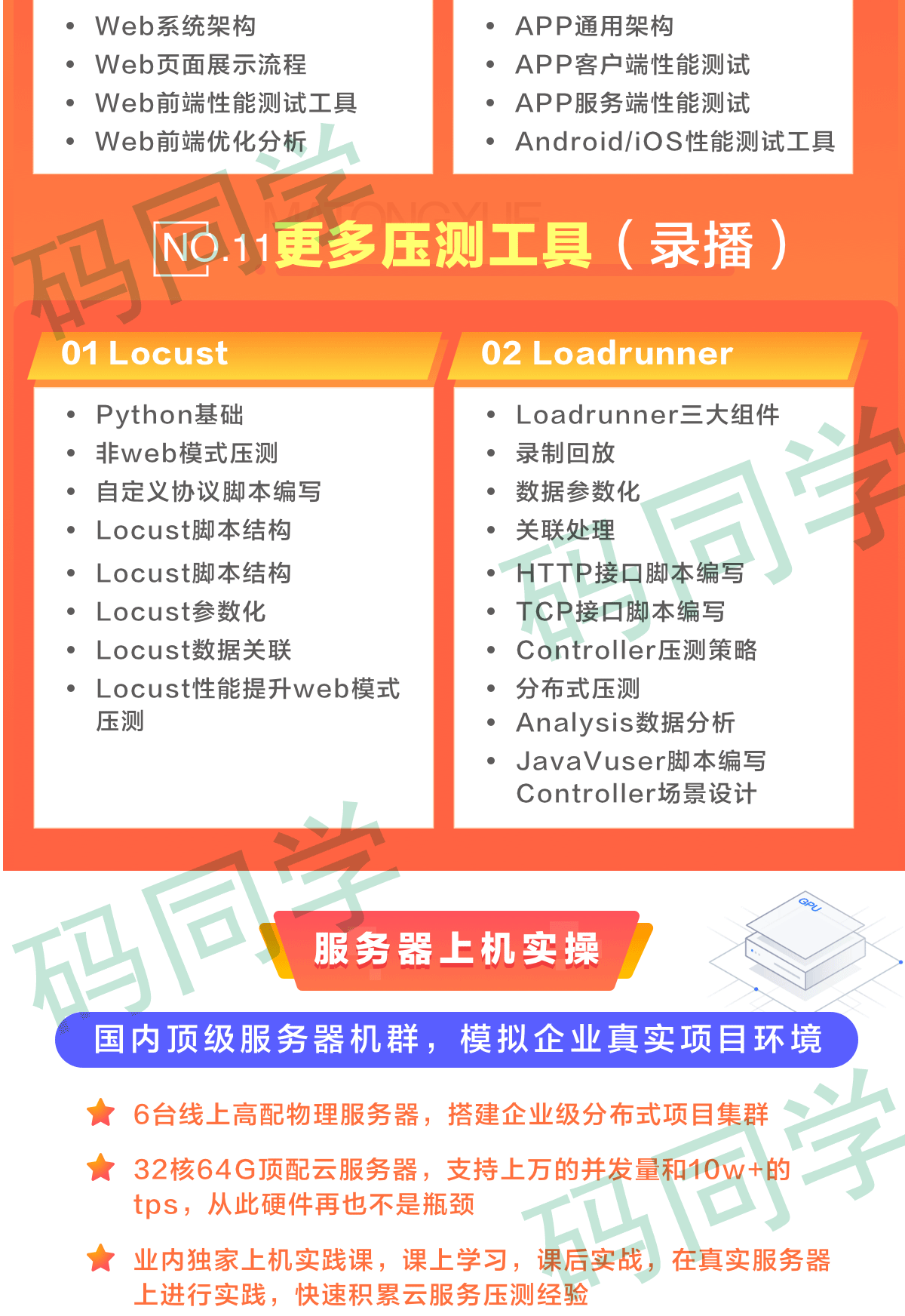 性能实战班-v13备份_08.png